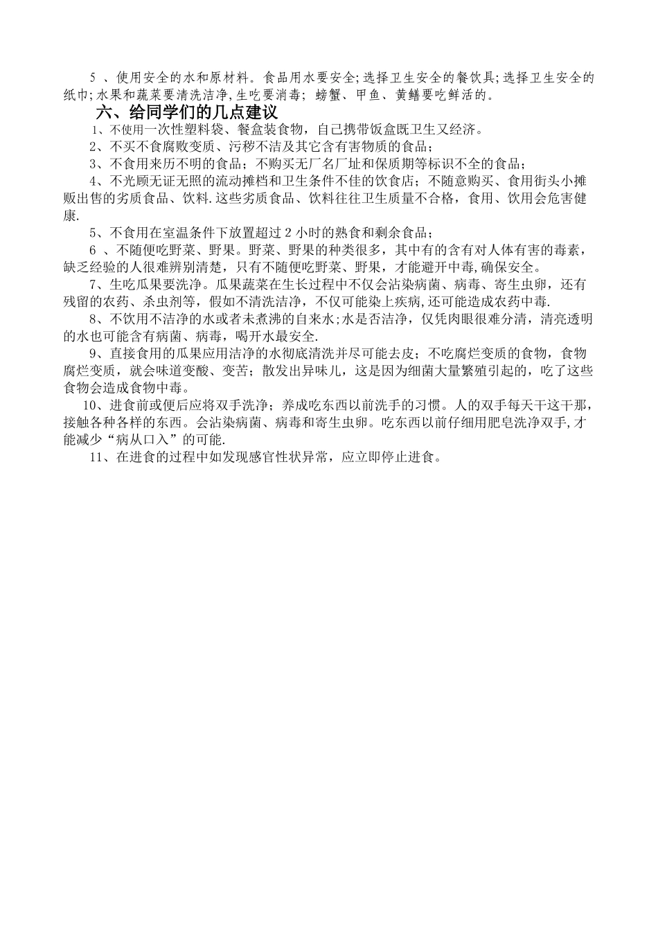 中小学食品安全知识宣传资料_第3页