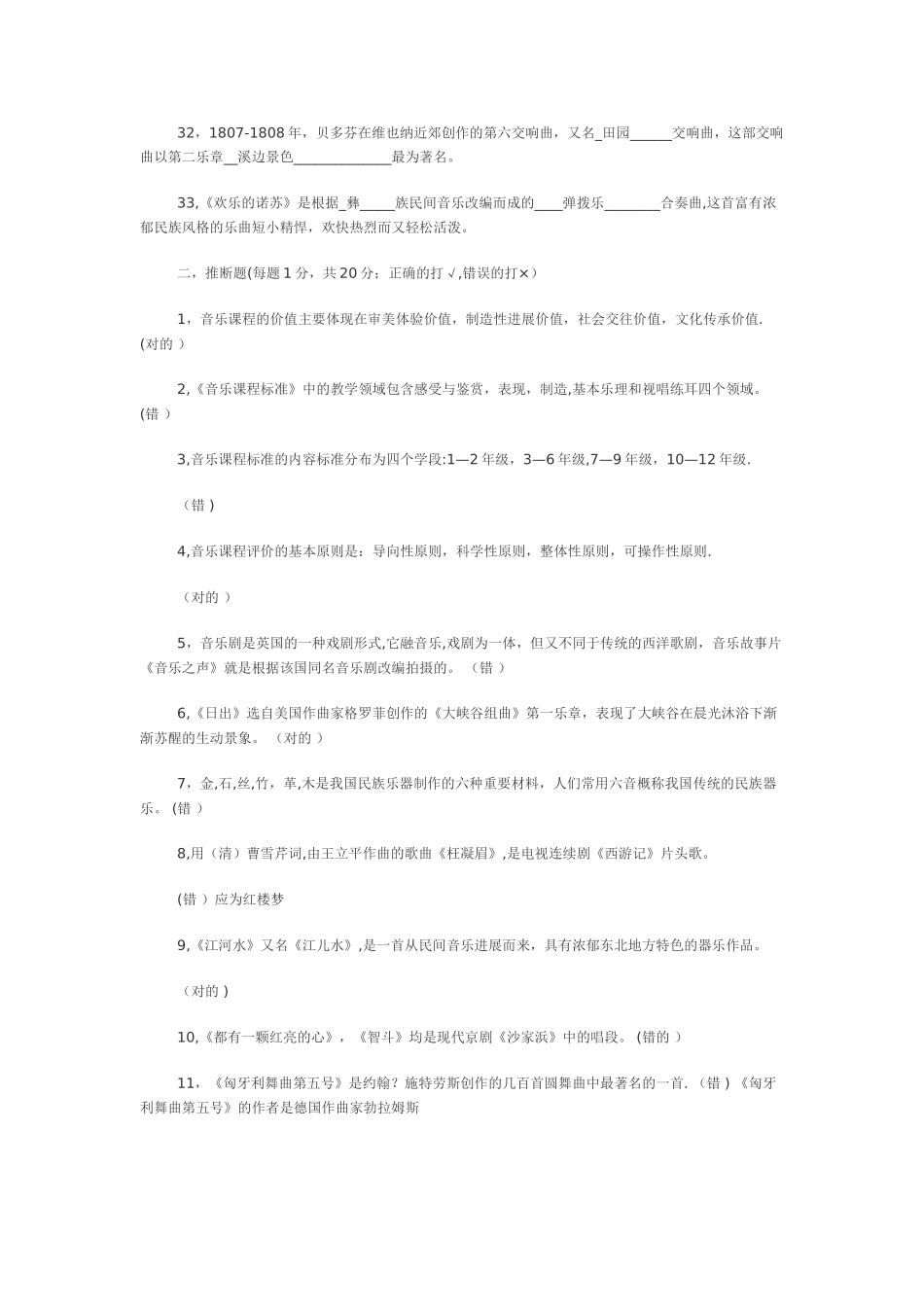 中小学音乐教师招聘考试模拟试题_第3页