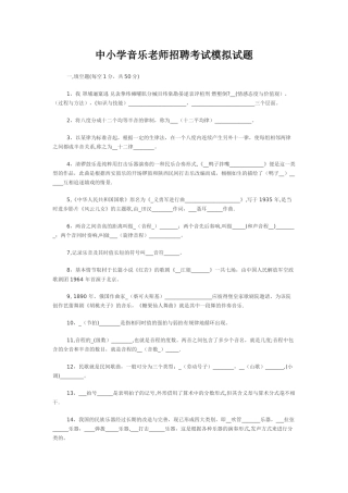 中小学音乐教师招聘考试模拟试题