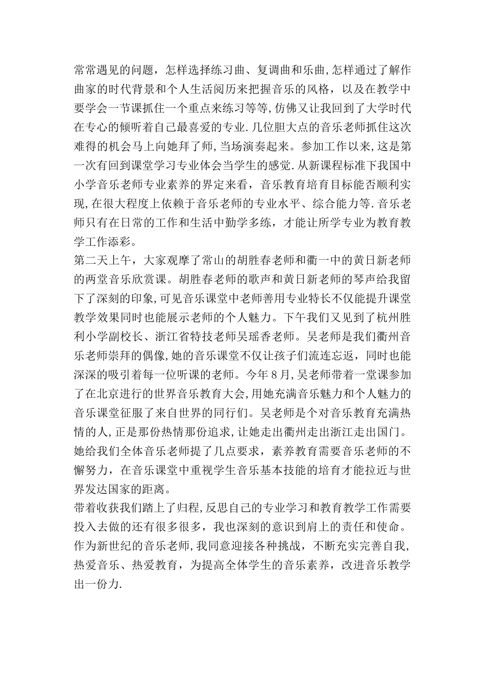 中小学音乐教师继续教育培训总结_第2页
