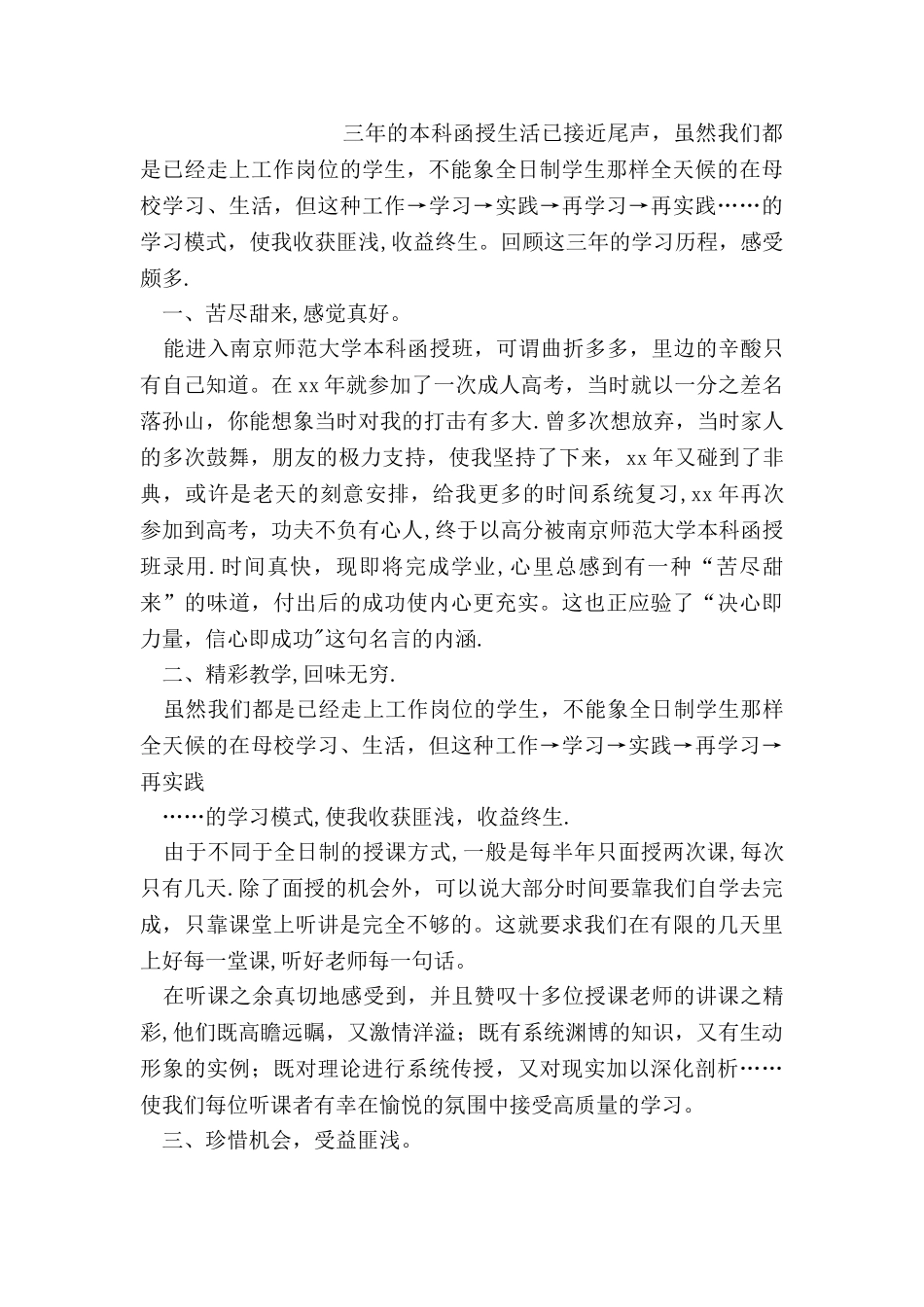 中小学音乐教师继续教育培训总结_第3页