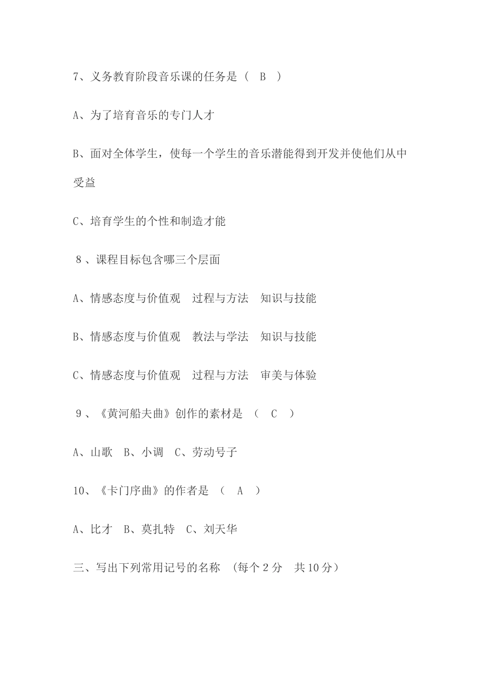 中小学音乐教师考试试题及答案_第3页