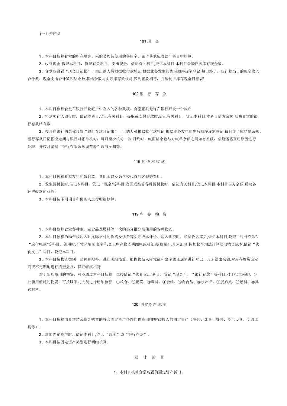 中小学食堂会计核算办法精讲_第2页