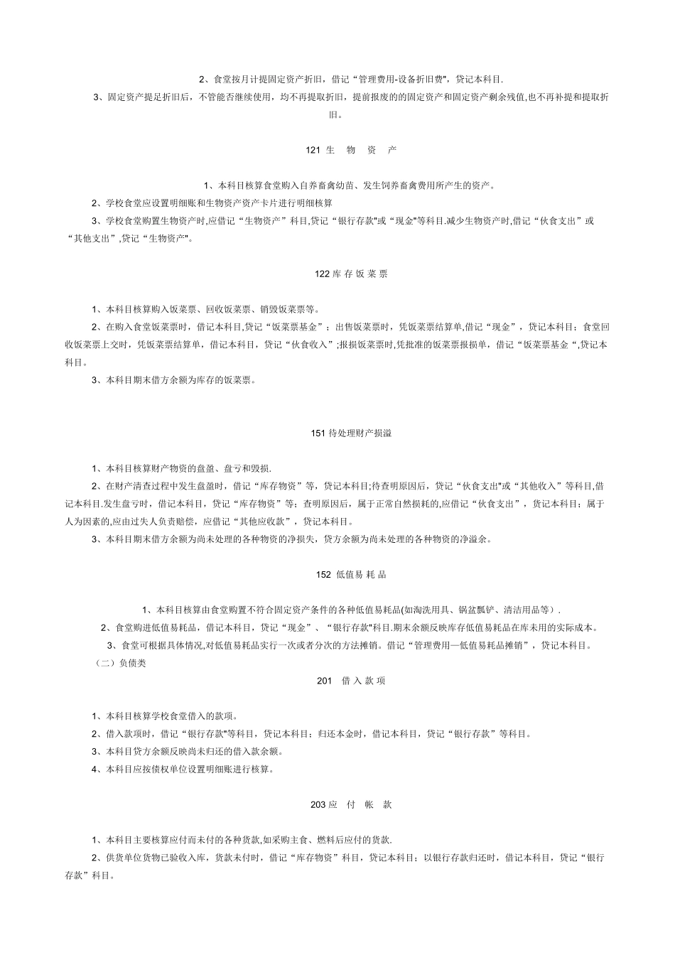 中小学食堂会计核算办法精讲_第3页