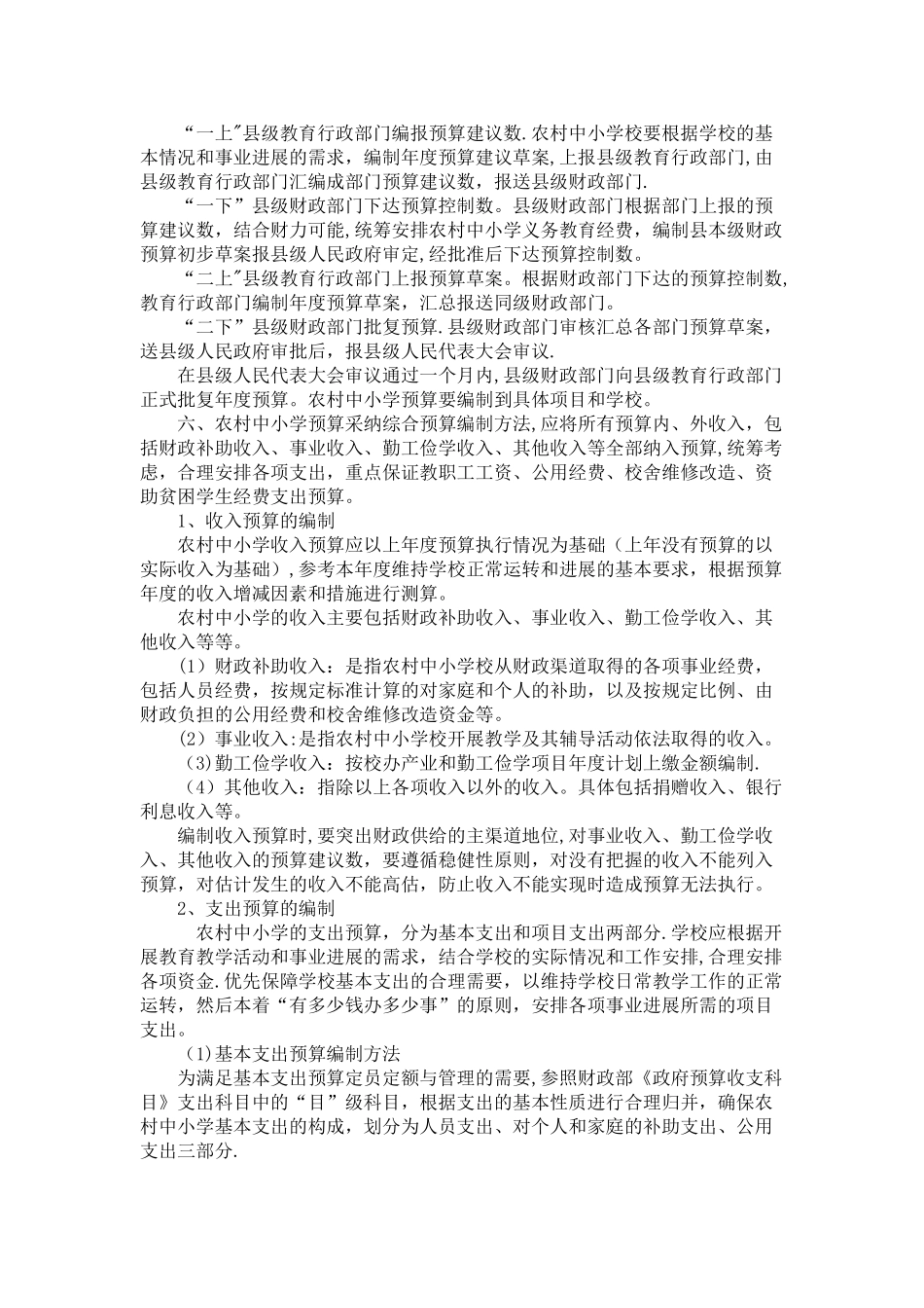 中小学预算管理办法.精讲_第2页