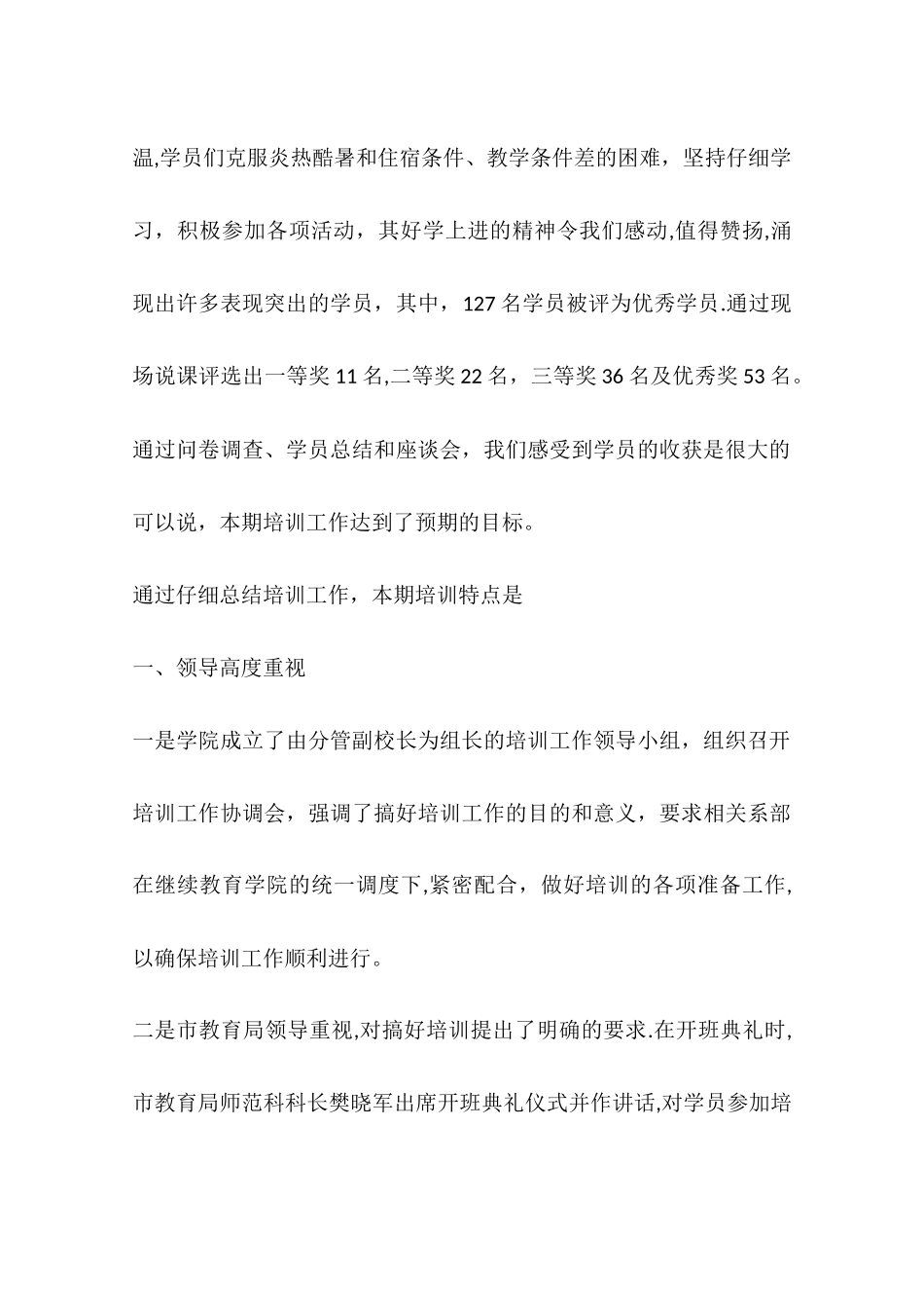 中小学骨干教师培训工作总结_第2页