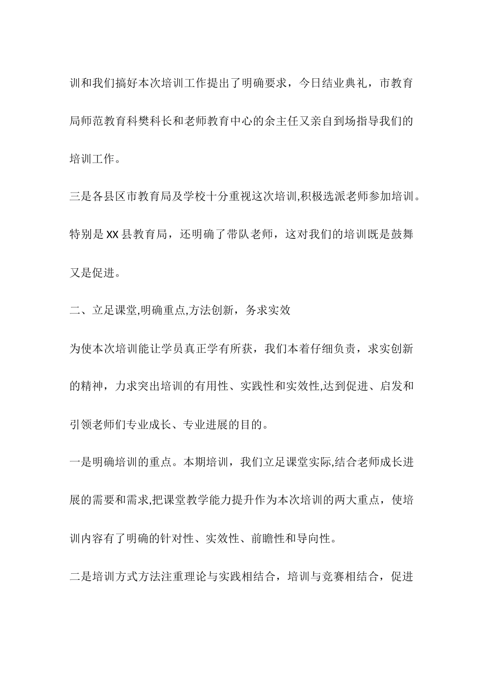 中小学骨干教师培训工作总结_第3页