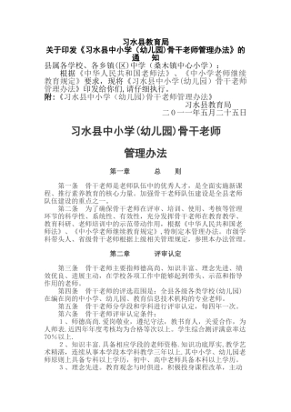 中小学骨干教师管理办法