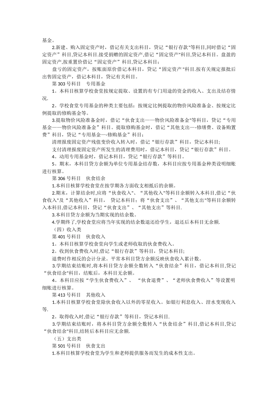 中小学食堂会计核算办法_第3页