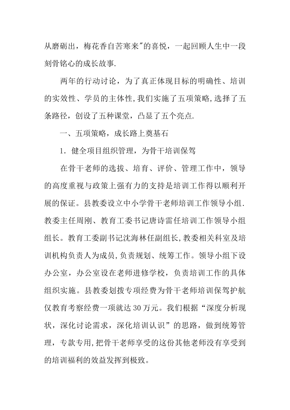 中小学骨干教师培养对象培训总结_第2页