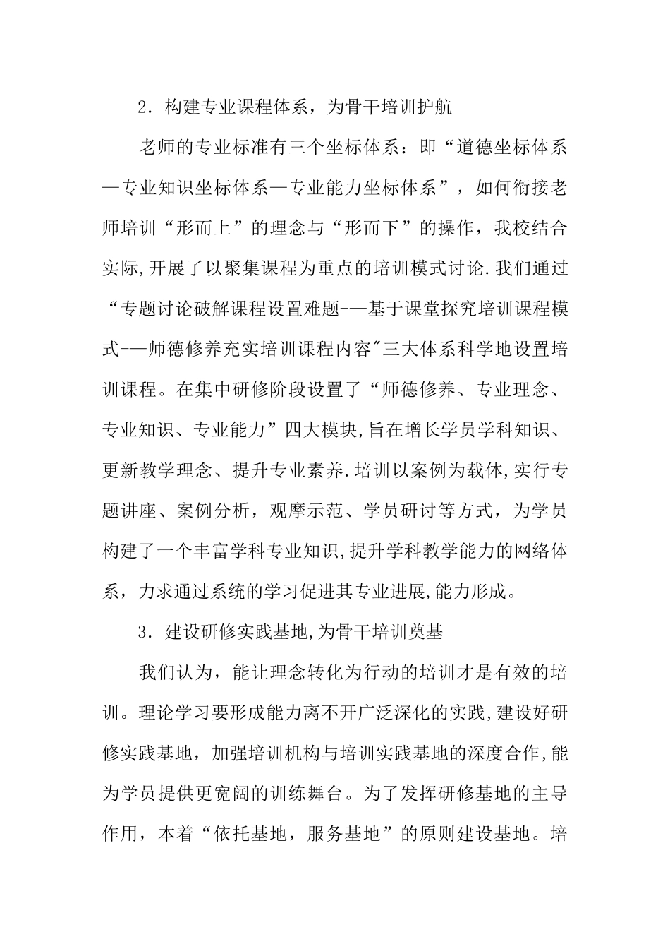 中小学骨干教师培养对象培训总结_第3页