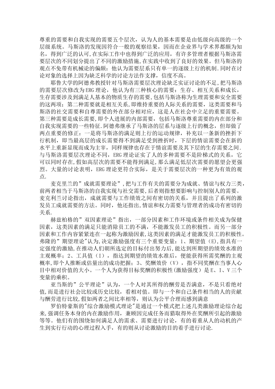 中小民营企业基层员工激励机制研究综述-文献_第3页