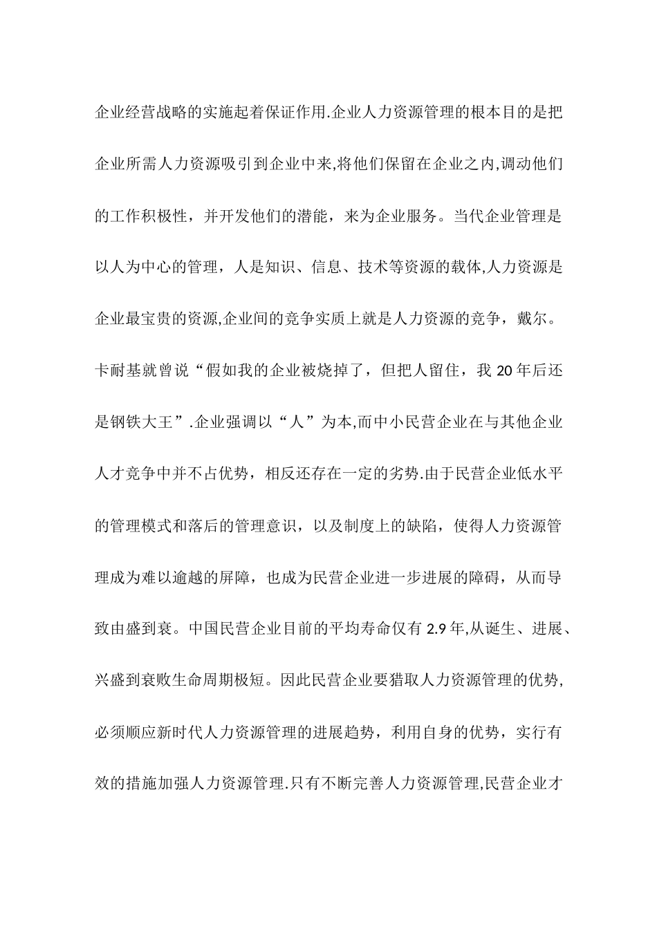 中小民营企业人力资源管理的重要性_第2页