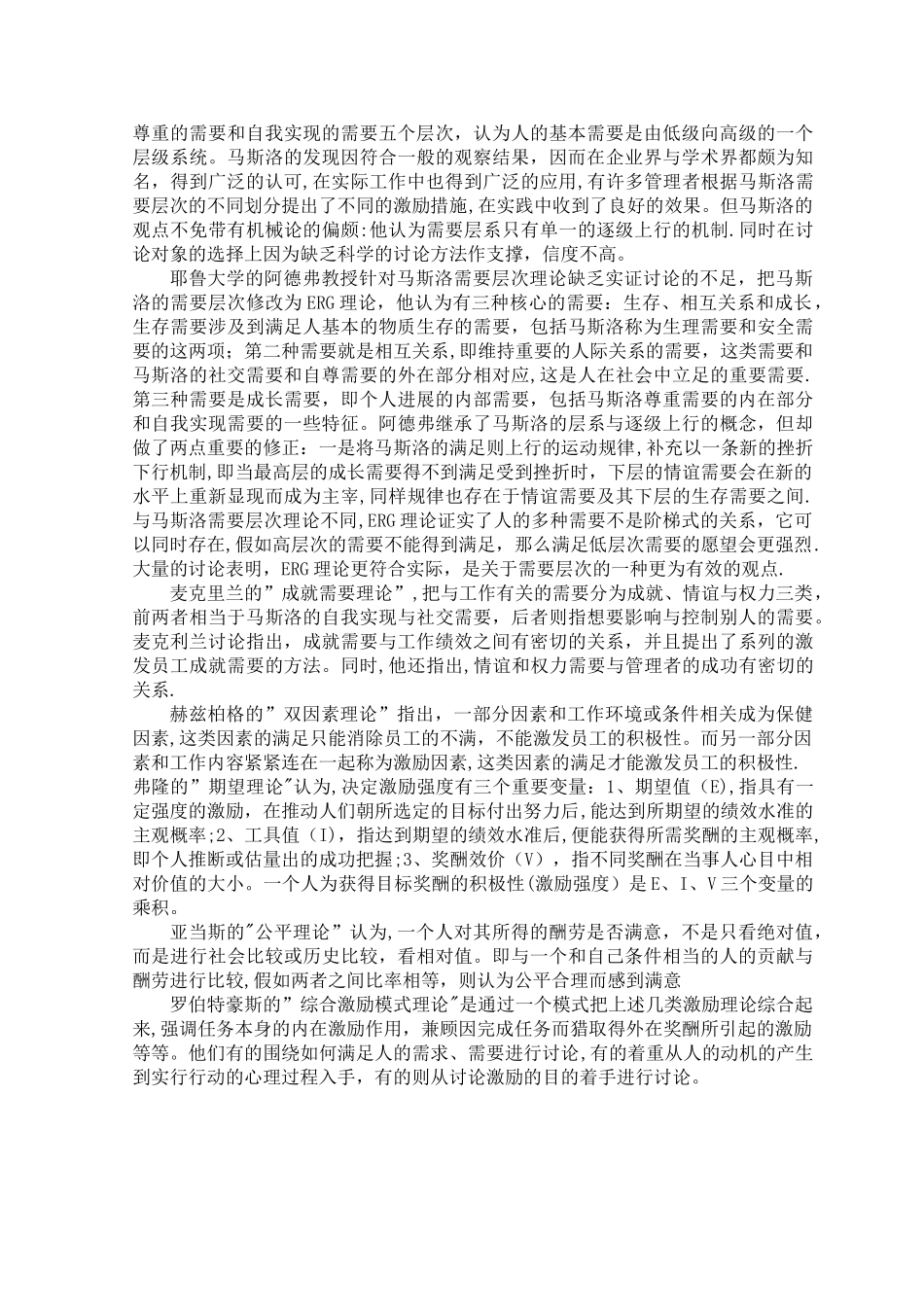 中小民营企业基层员工激励机制研究综述-文献.精讲_第3页