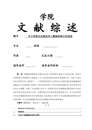 中小民营企业基层员工激励机制研究综述-文献.精讲