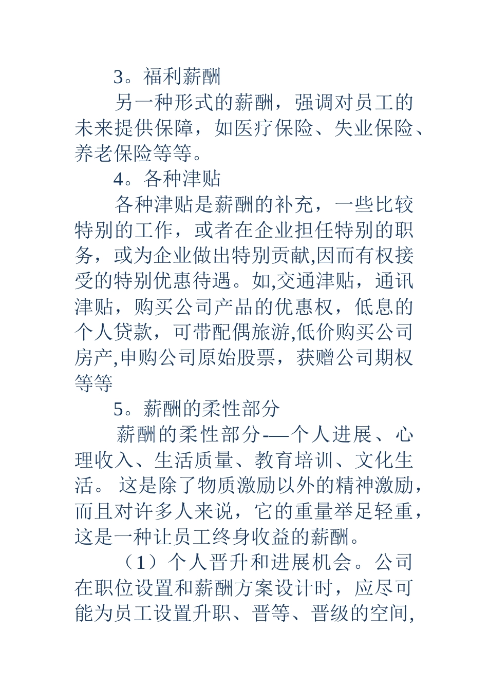 中小民营企业薪酬结构方案_第2页