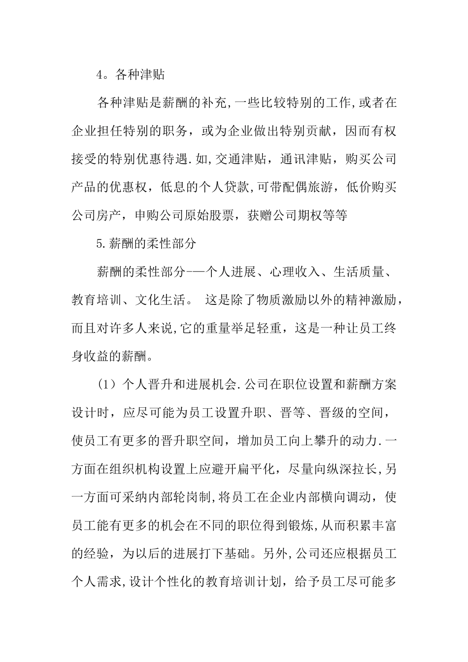 中小民营企业薪酬结构方案_第2页