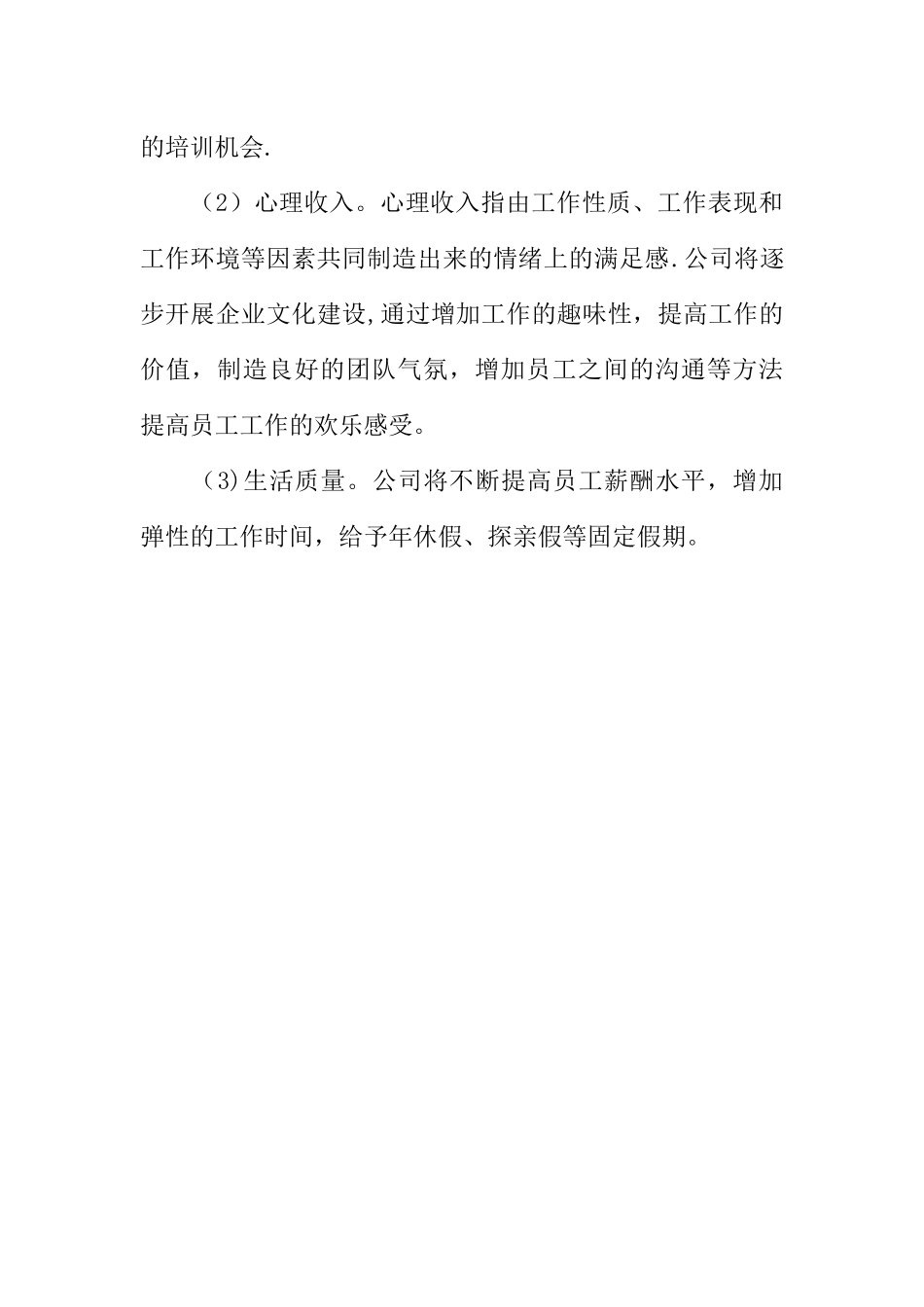 中小民营企业薪酬结构方案_第3页