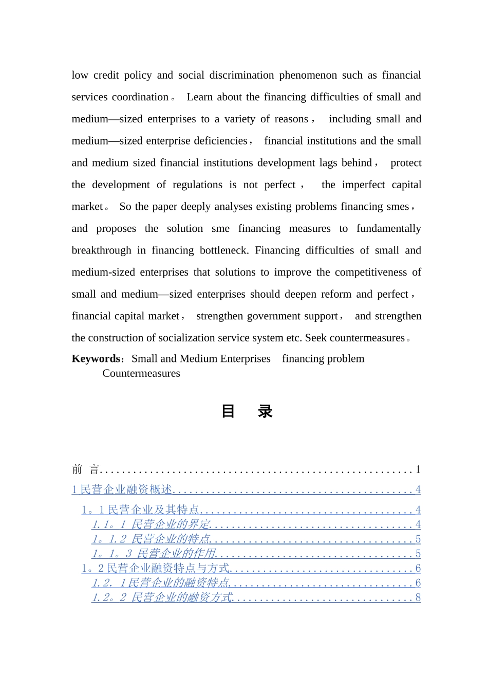 中小民营企业融资问题探究_第2页