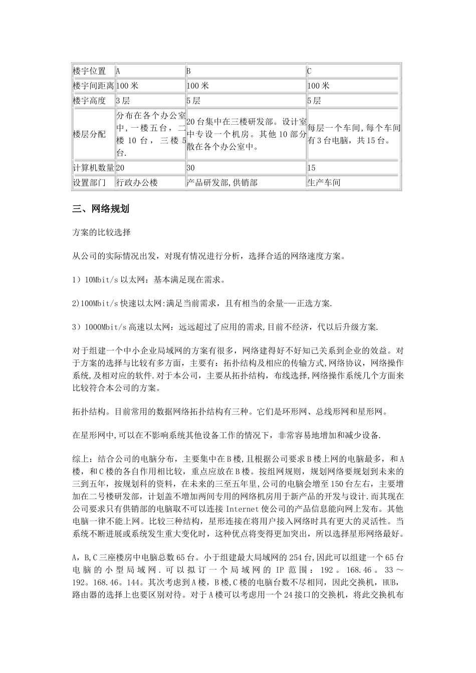 中小规模企业局域网组建方案的设计和实施_第2页