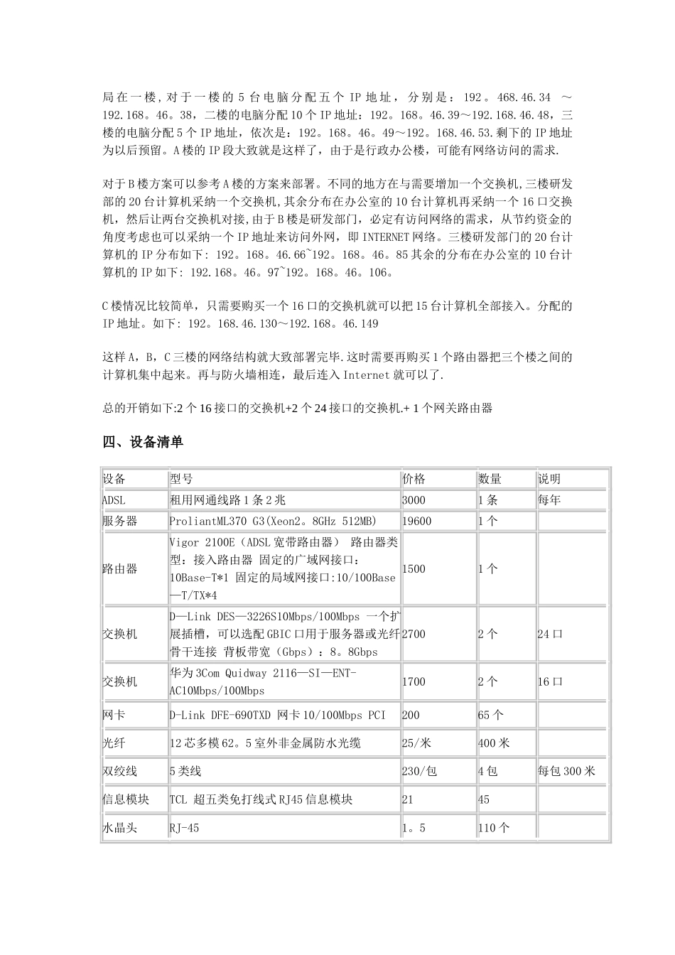 中小规模企业局域网组建方案的设计和实施_第3页