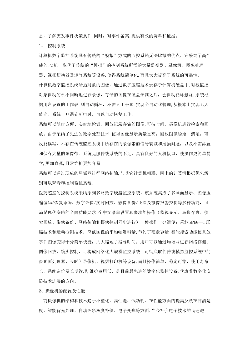 中小超市安防系统解决方案_第2页