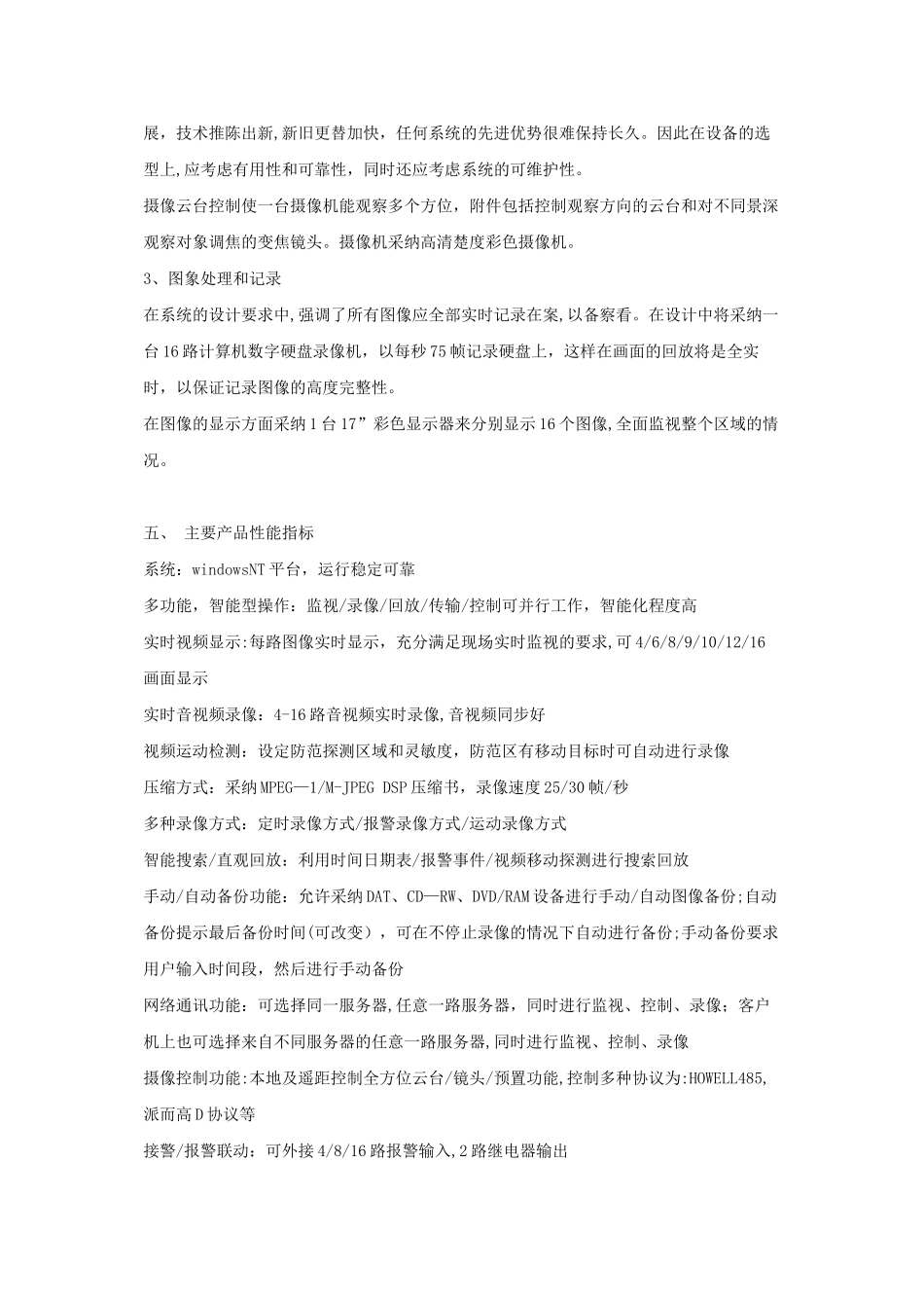 中小超市安防系统解决方案_第3页