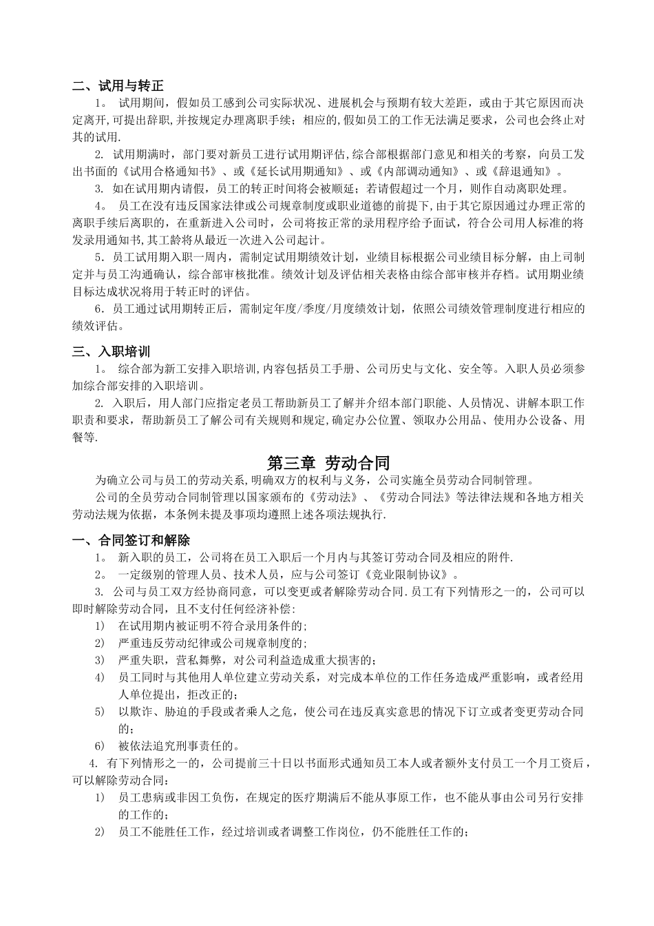 中小私企可用员工手册_第2页
