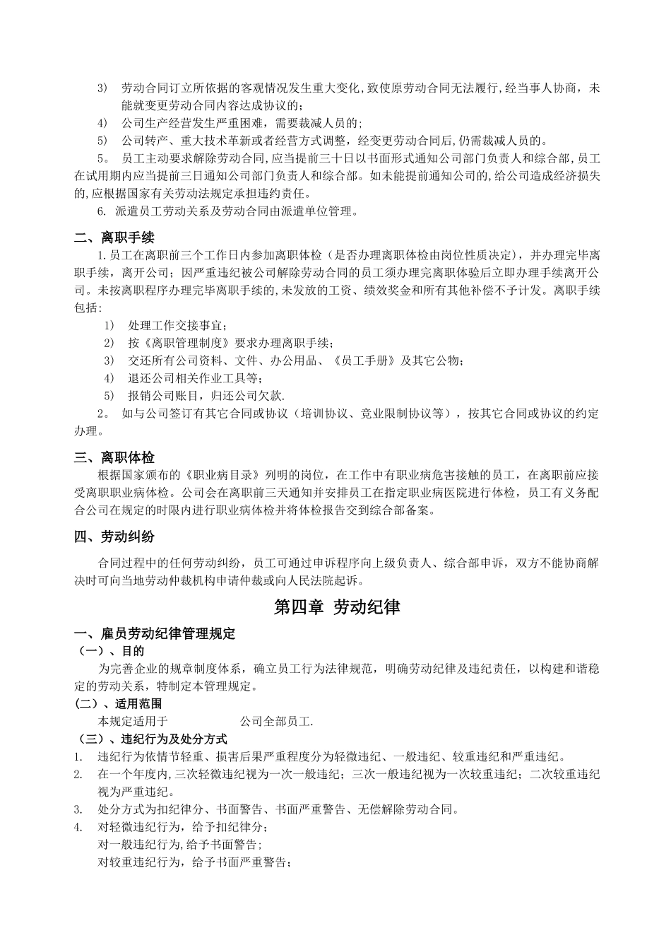 中小私企可用员工手册_第3页