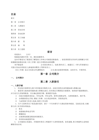 中小私企可用员工手册