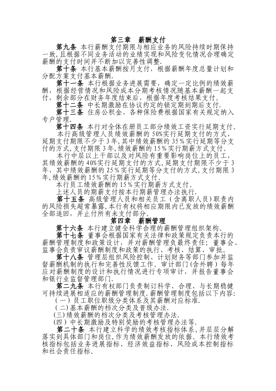 中小金融企业稳健薪酬管理办法_第2页