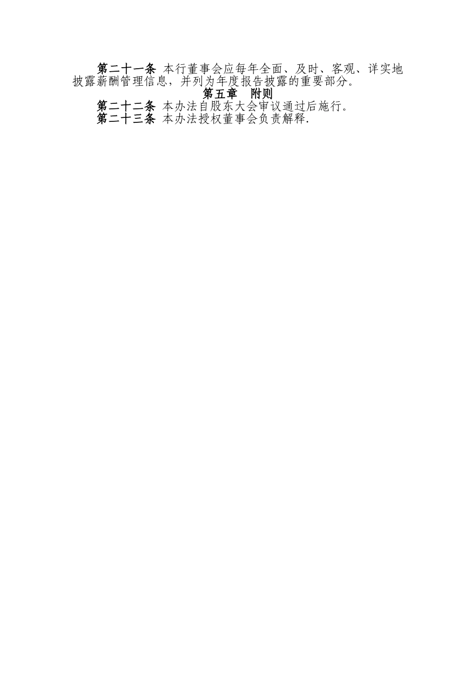 中小金融企业稳健薪酬管理办法_第3页