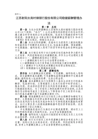 中小金融企业稳健薪酬管理办法