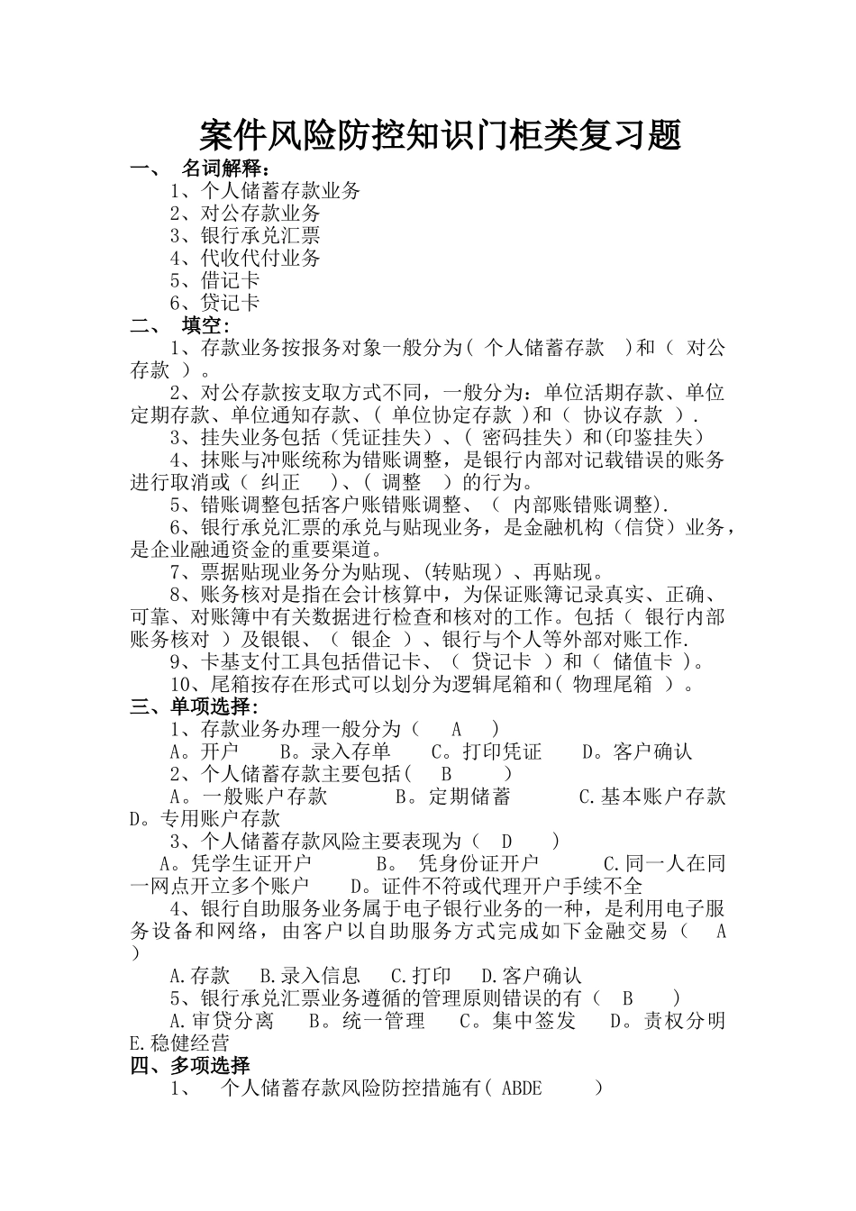 中小金融机构案件风险防控实务试券_第1页