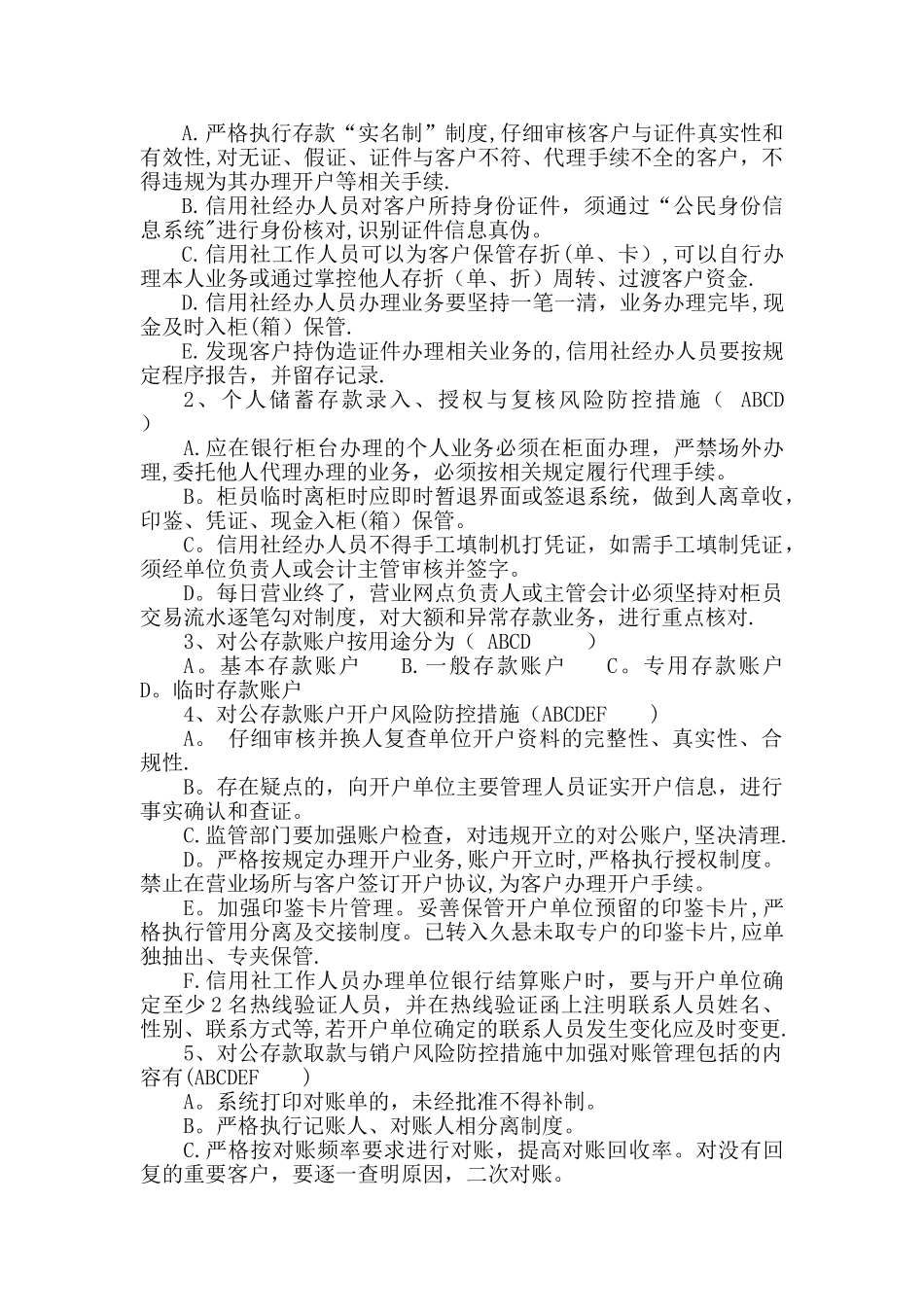 中小金融机构案件风险防控实务试券_第2页