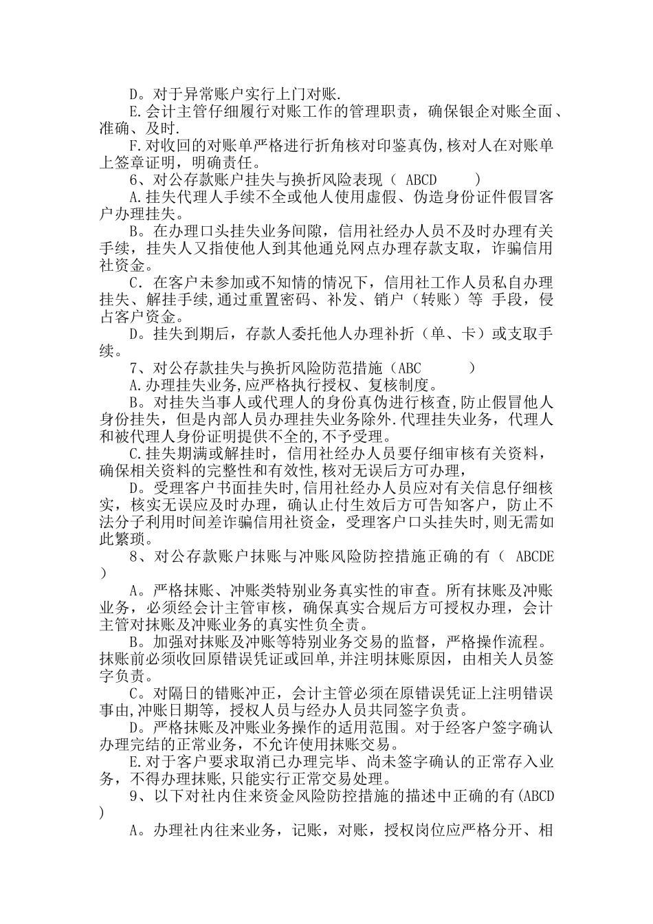 中小金融机构案件风险防控实务试券_第3页