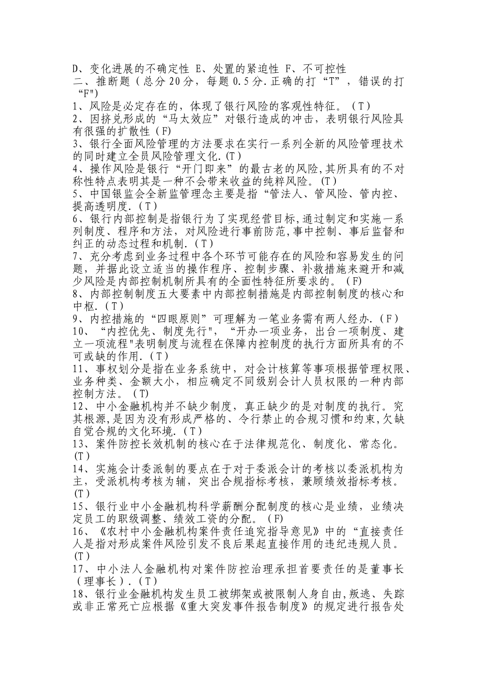 中小金融机构案件风险防控考试题及答案_第3页