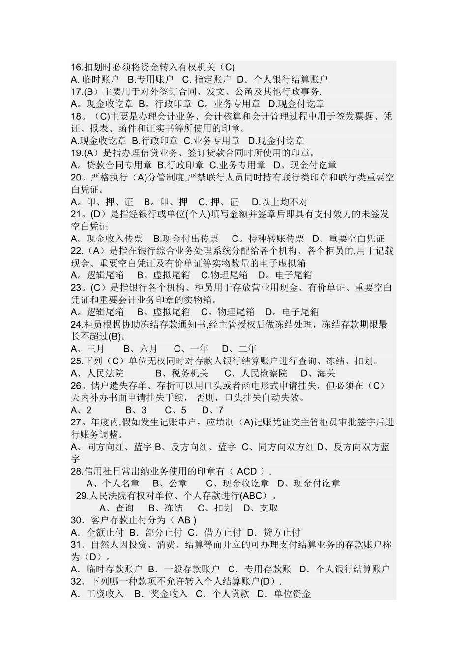 中小金融案件风险防控实务练习题_第2页