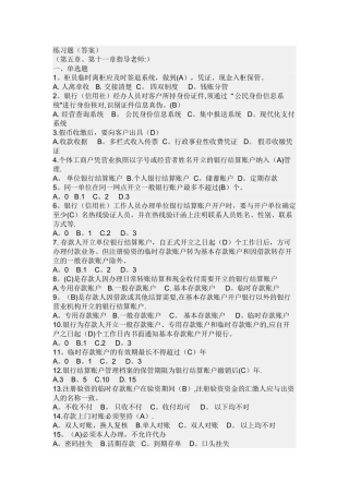 中小金融案件风险防控实务练习题