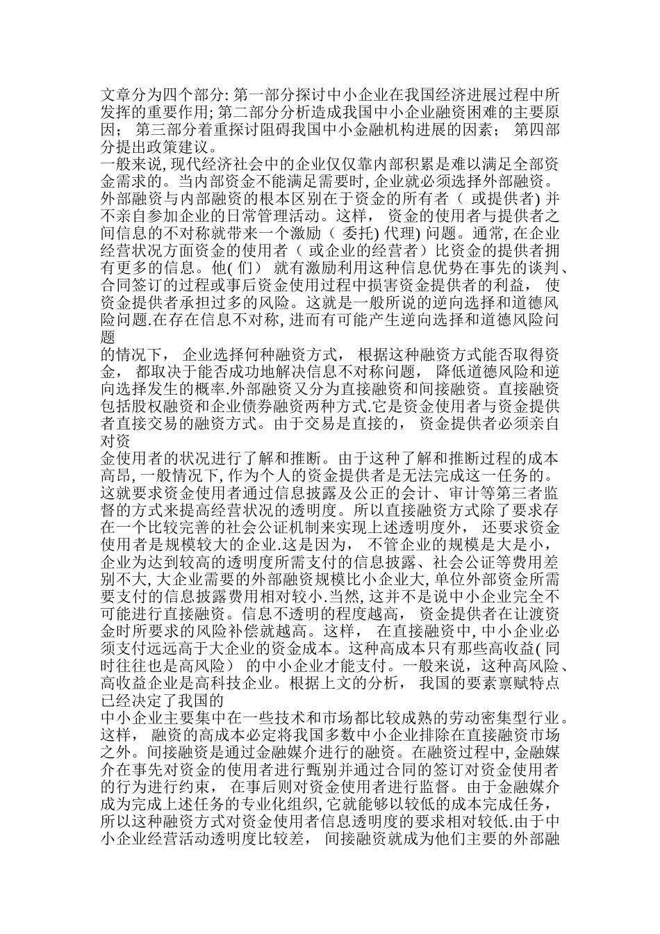 中小金融机构发展和中小企业融资_第1页