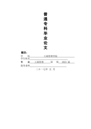 中小餐饮企业管理研究分析及建议