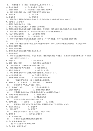 中小金融机构案件风险防控实务试题