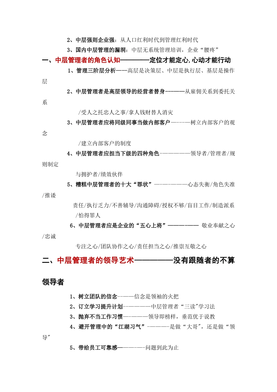 中层MTP：中层管理技能提升_第2页