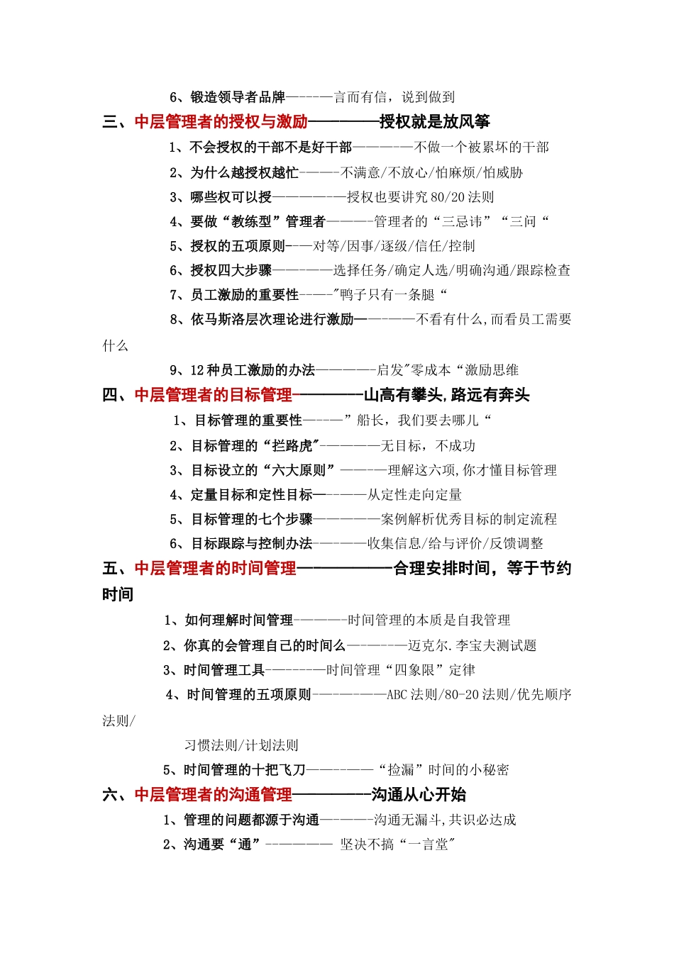 中层MTP：中层管理技能提升_第3页