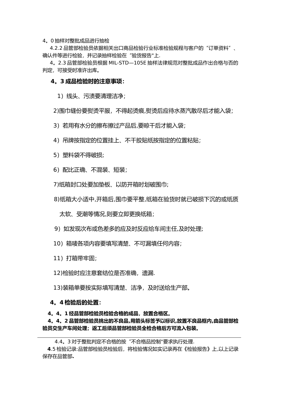 中尾期检验作业指导书_第2页