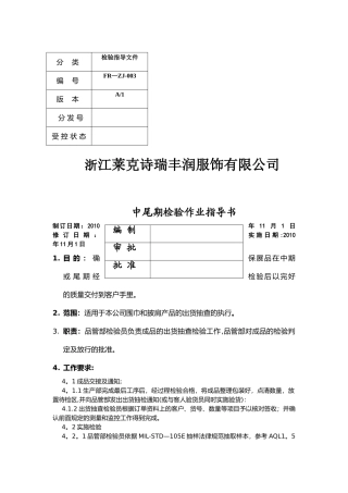 中尾期检验作业指导书