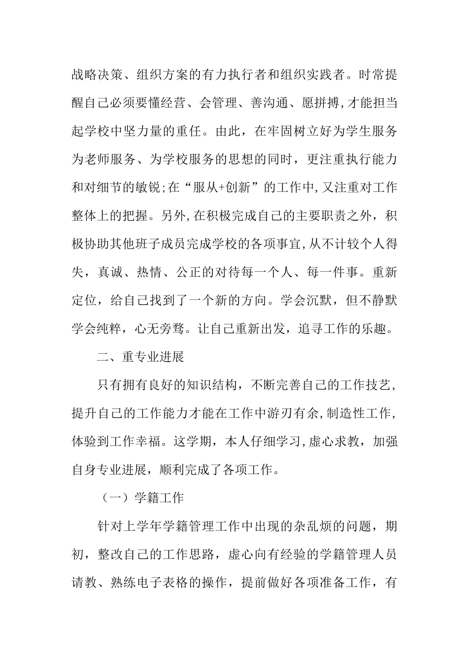 中层个人工作总结_第2页