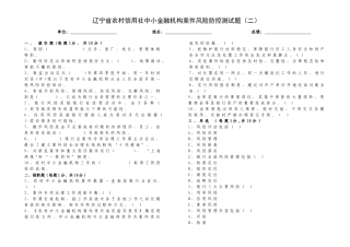 中小金融机构案件风险防控测试题