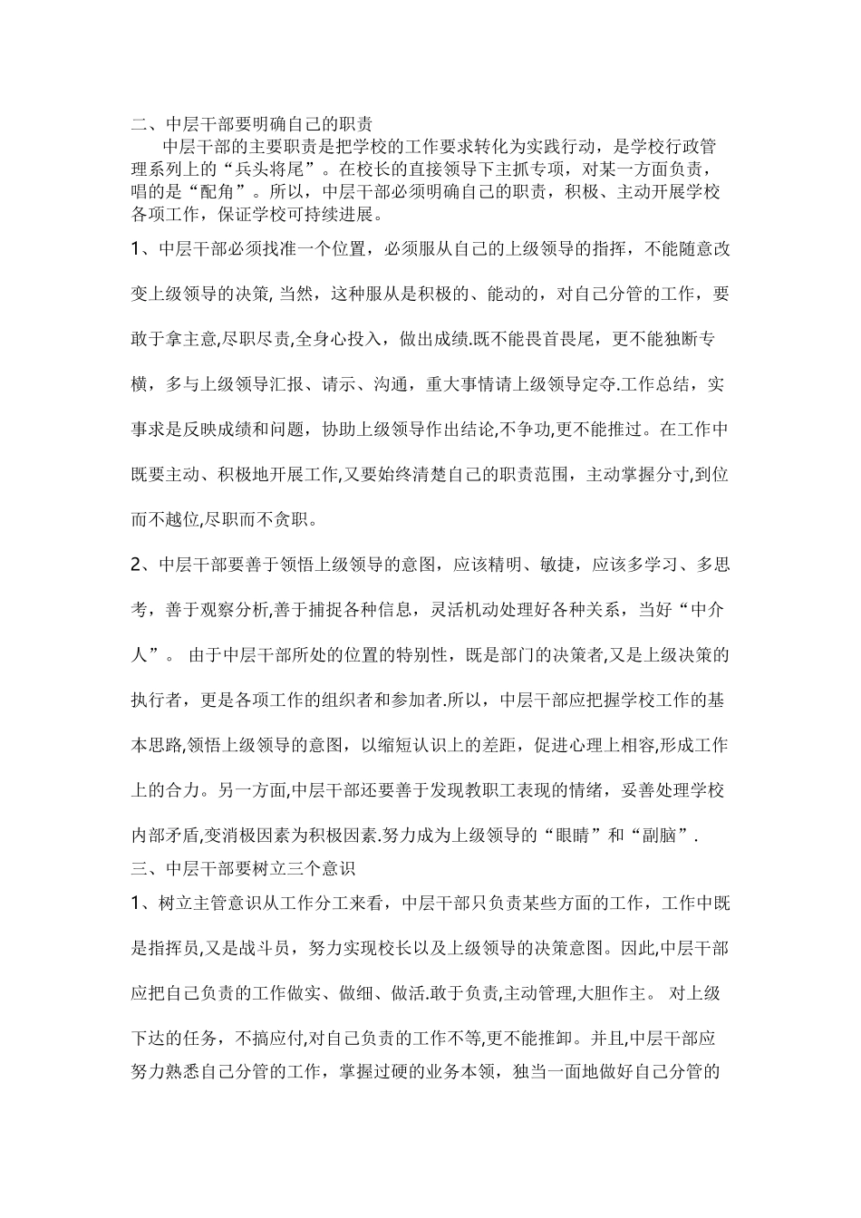 中层业务学习-学校中层干部应具备的素质_第2页