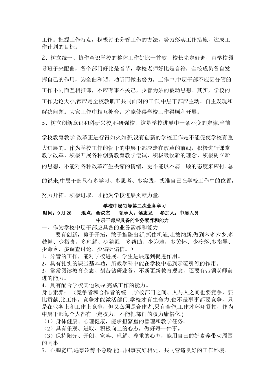 中层业务学习-学校中层干部应具备的素质_第3页
